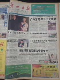 广州日报1999年10月21日