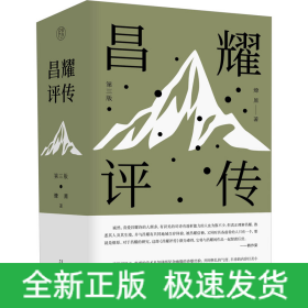 昌耀评传 第3版