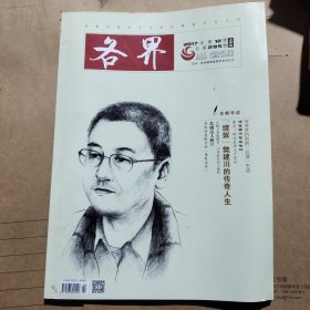 各界2017.12