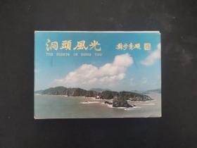 洞头风光明信片一套10张