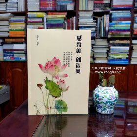 女性修养通俗读物•感受美创造美•内容简介：本书围绕女性如何进行服饰搭配、衣橱管理、打造舒心家居环境，以及学习、生活、艺术等内容，帮助读者成长为一名内外兼修的新时代魅力女性，将简单、平凡的日子过得像诗一样。