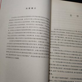 马克思主义经济思想史：苏联俄罗斯卷