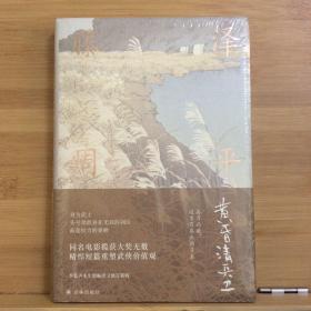 藤泽周平作品：黄昏清兵卫