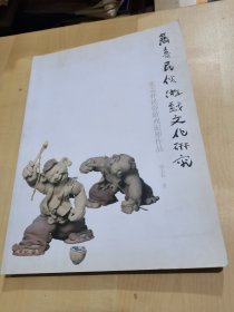 齐鲁民俗游戏文化研究【签名本】