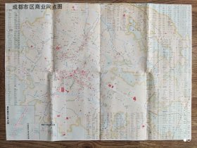 【旧地图】成都市区商业网点图   4开