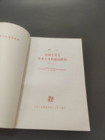 帝国主义是资本主义的最高阶段