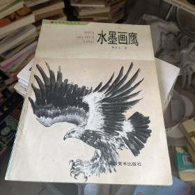 中国画技法丛书:水墨画鹰