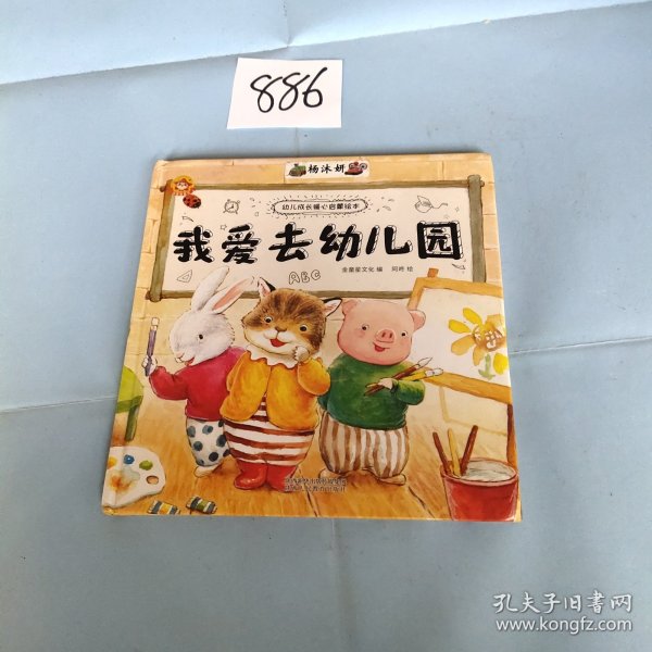 《幼儿成长暖心启蒙绘本》全10册