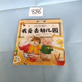 《幼儿成长暖心启蒙绘本》全10册