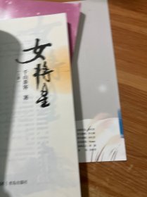 女将星(上中2册）