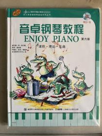 音卓钢琴教程. 第6册