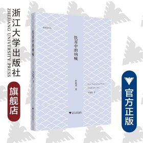 李欧梵作品系列：铁屋中的呐喊