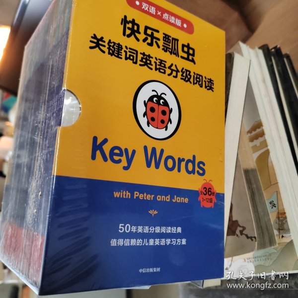 快乐瓢虫关键词英语分级阅读·KeyWords（原定价700元）