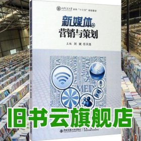 新媒体营销与策划
