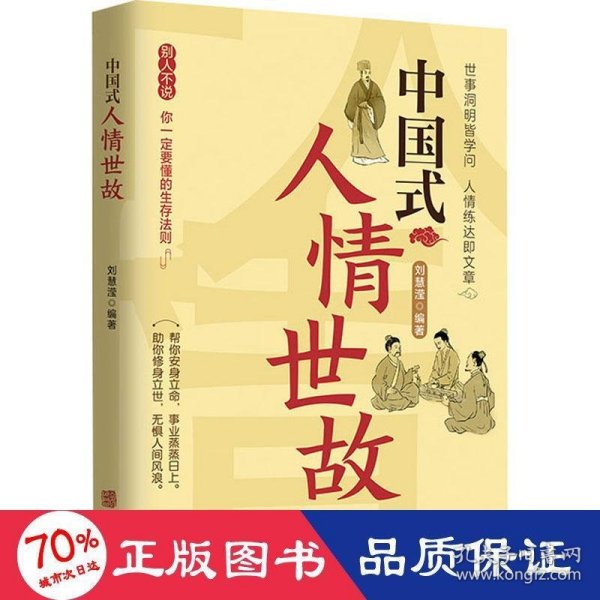 全3册中国式人情世故中国式场面话中国式礼仪中国式为人处事社交酒桌礼仪沟通智慧关系情商表达说话技巧应酬交往畅销书籍学会表达懂得沟通SF