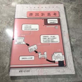 图说新高考