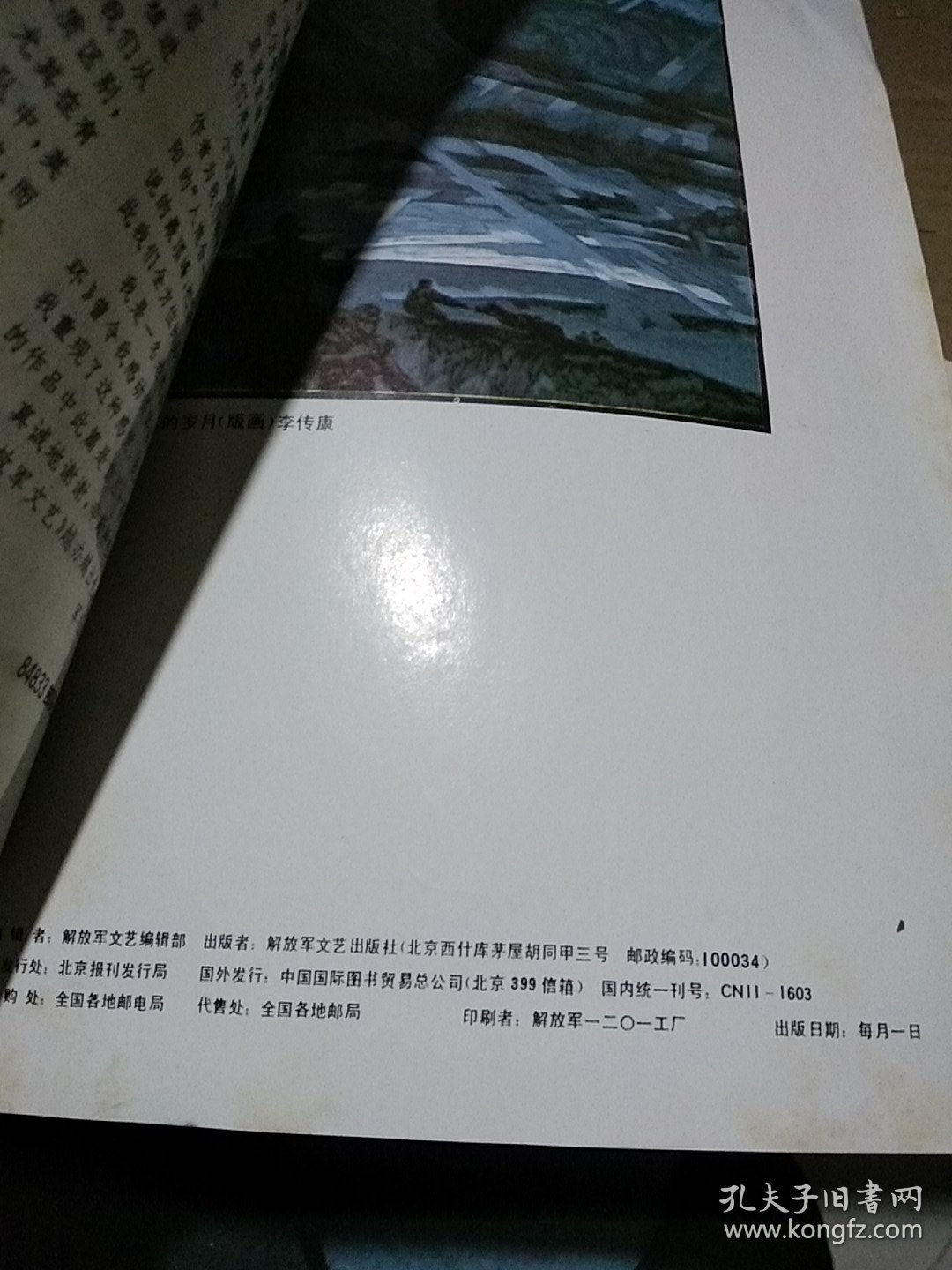 解放军文艺1993.9