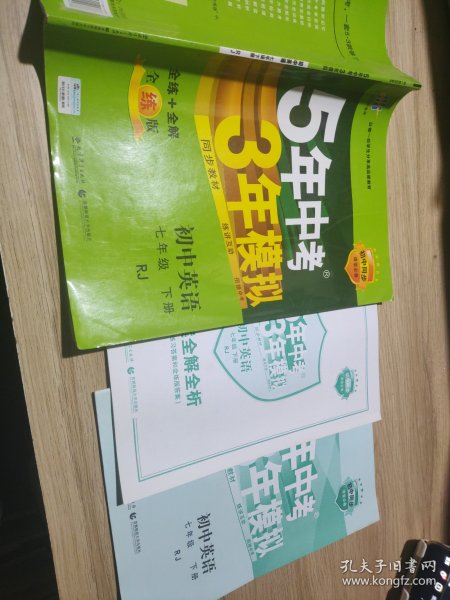 初中英语 七年级下册 RJ（人教版）2017版初中同步课堂必备 5年中考3年模拟