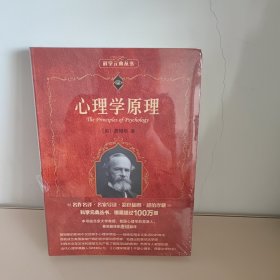 心理学原理