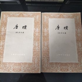 唐璜（上下）