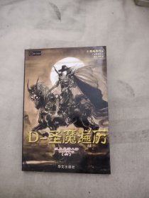 吸血鬼猎人D.6，D-圣魔遍历，17.06元包邮，