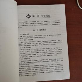 大学军事理论与技能训练