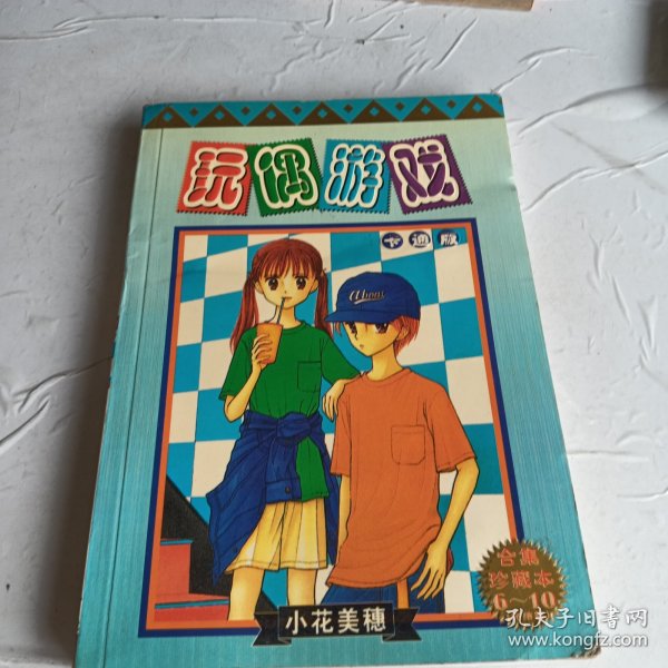 玩偶游戏漫画