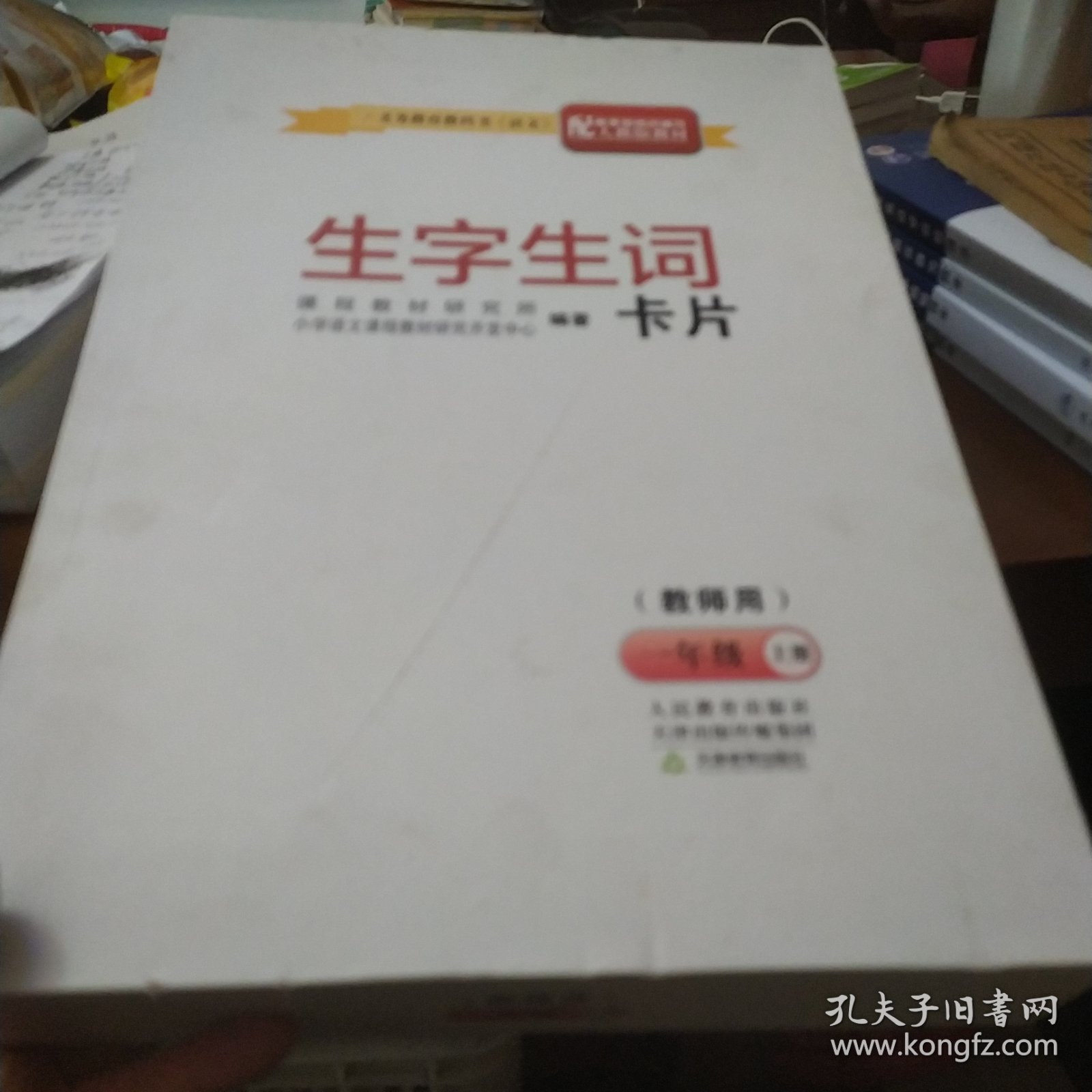 语文（人教版）一年级上册（教师用）（套装全4册）