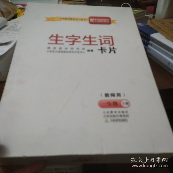 语文（人教版）一年级上册（教师用）（套装全4册）