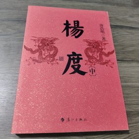 杨度（中）