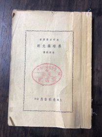 黑暗與光明