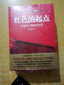 叶永烈三部曲经典系列: 红色的起点+历史选择了毛泽东+毛泽东与蒋介石 (3本合售)