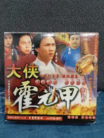 电视剧大侠霍元甲20VCD，国粤双语！