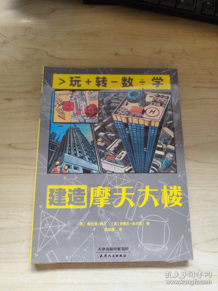 玩转数学（全4册）