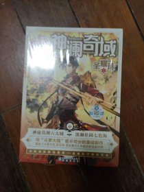 神澜奇域：圣耀珠1