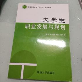 大学生职业发展与规划