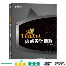 Tomcat内核设计剖析