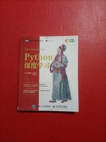 Python深度学习