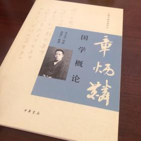 国学概论