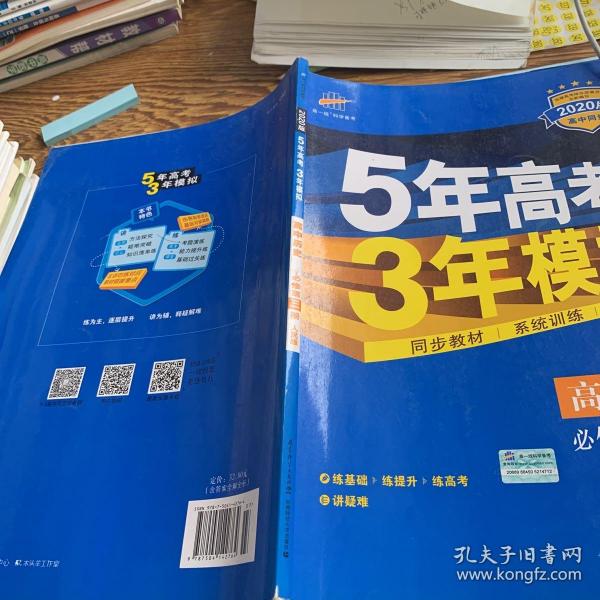 曲一线科学备考·5年高考3年模拟：高中历史（必修·第3册）（RM）（新课标）（2014版）