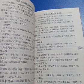 现代著名老中医名著重刊丛书（第五辑）·金厚如儿科临床经验集