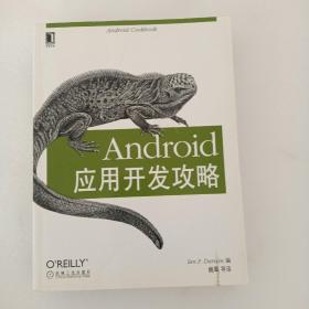 Android应用开发攻略