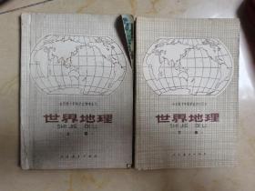 世界地理，上下两册