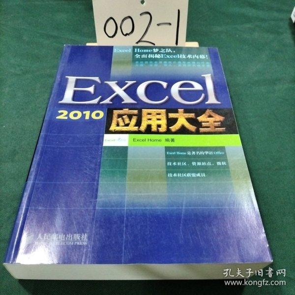 Excel 2010应用大全