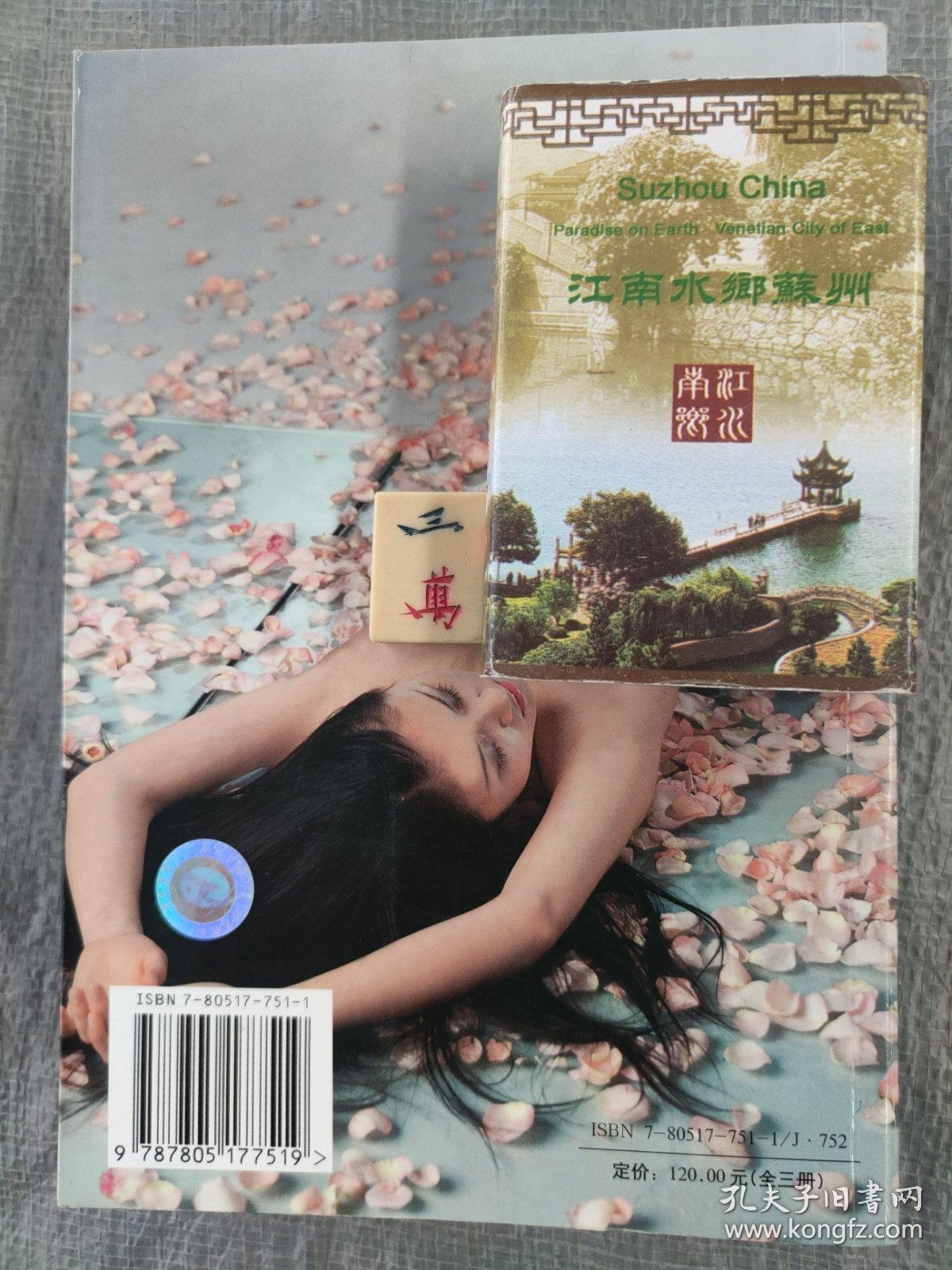 百位人体模特摄影造型艺术：花季+花语+花信