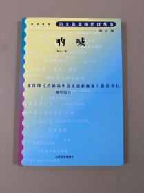 呐喊：(增订版)