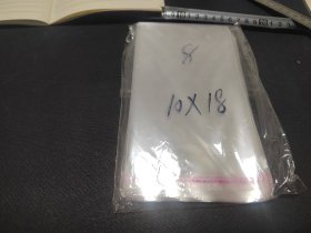 8丝连环画保护袋 连环画收藏袋 护书袋 1OX18 100只装