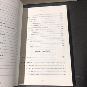 西洋哲学史纲