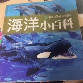 海洋小百科