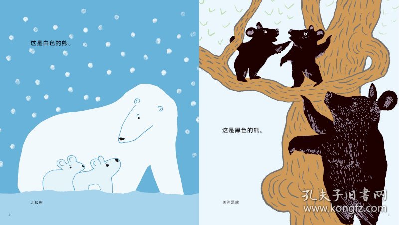 麦田精选图画书 黑白动物大集合